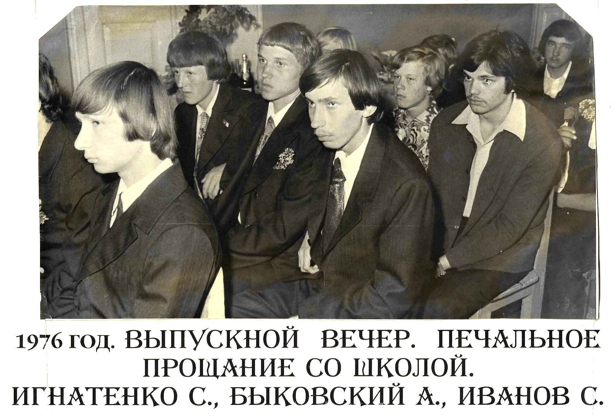 выпуск 1976.