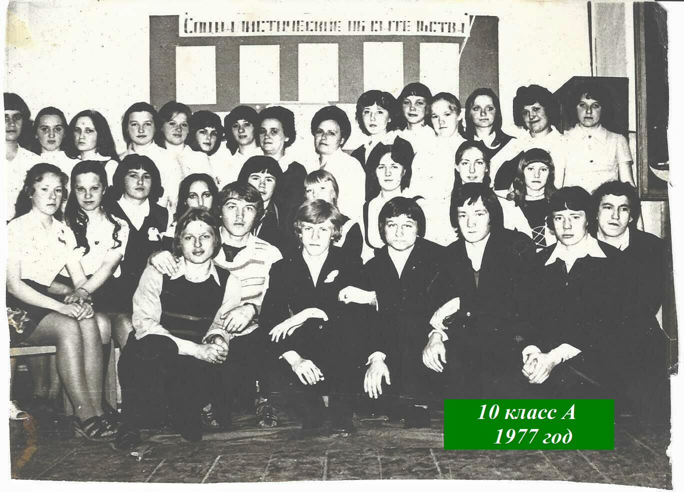 выпуск 1977.