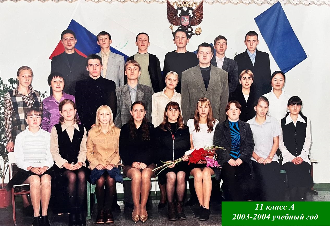 выпуск 2003-2004.