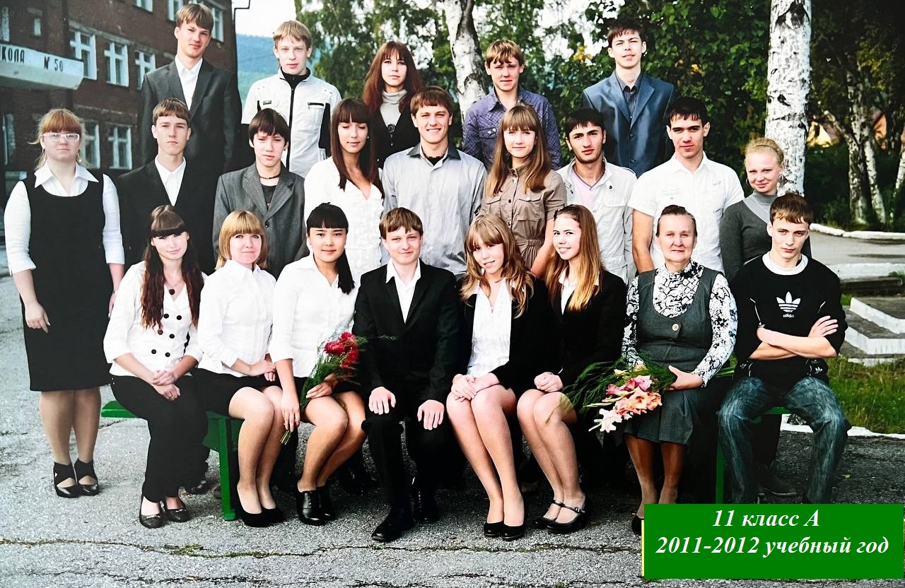 выпуск 2011-2012.