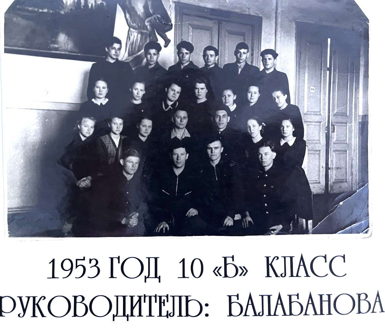 выпускники 1953 10Б.