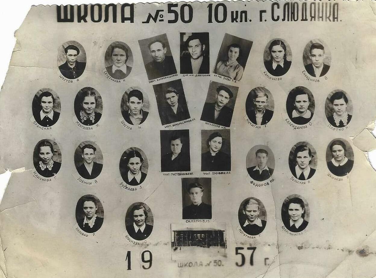 Выпуск 1957.